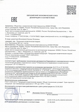 Регистрационное удостоверение №RUД - RU.AБ90.В.02533/20